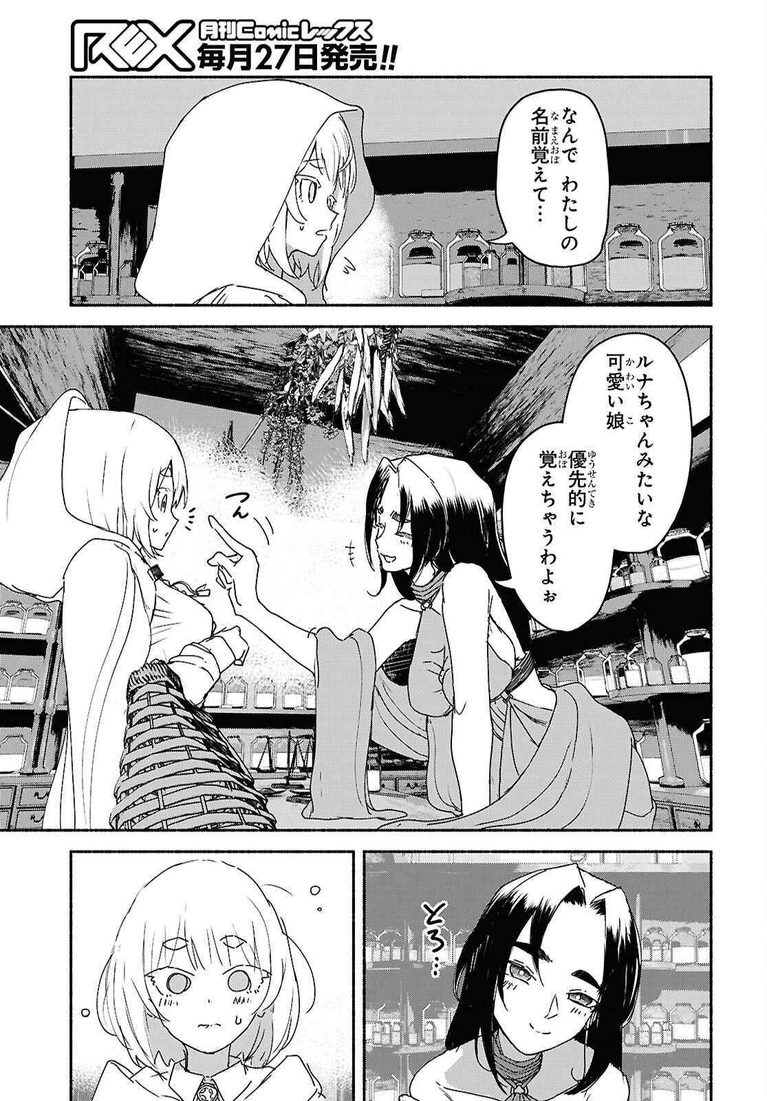 Shiryou Majutsu no Yougisha - Chapter 8 - Page 15
