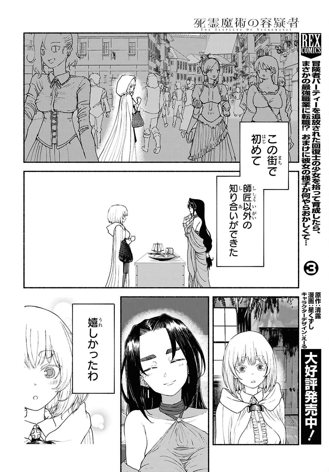 Shiryou Majutsu no Yougisha - Chapter 8 - Page 16