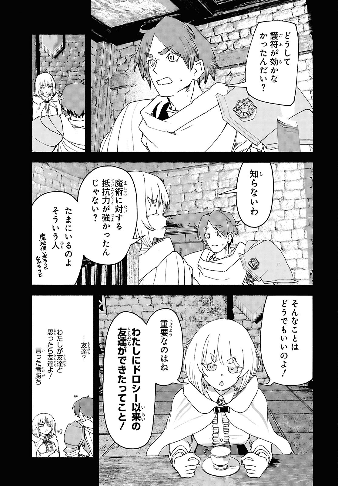 Shiryou Majutsu no Yougisha - Chapter 8 - Page 17
