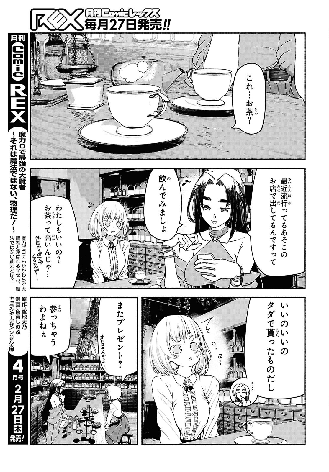 Shiryou Majutsu no Yougisha - Chapter 8 - Page 19