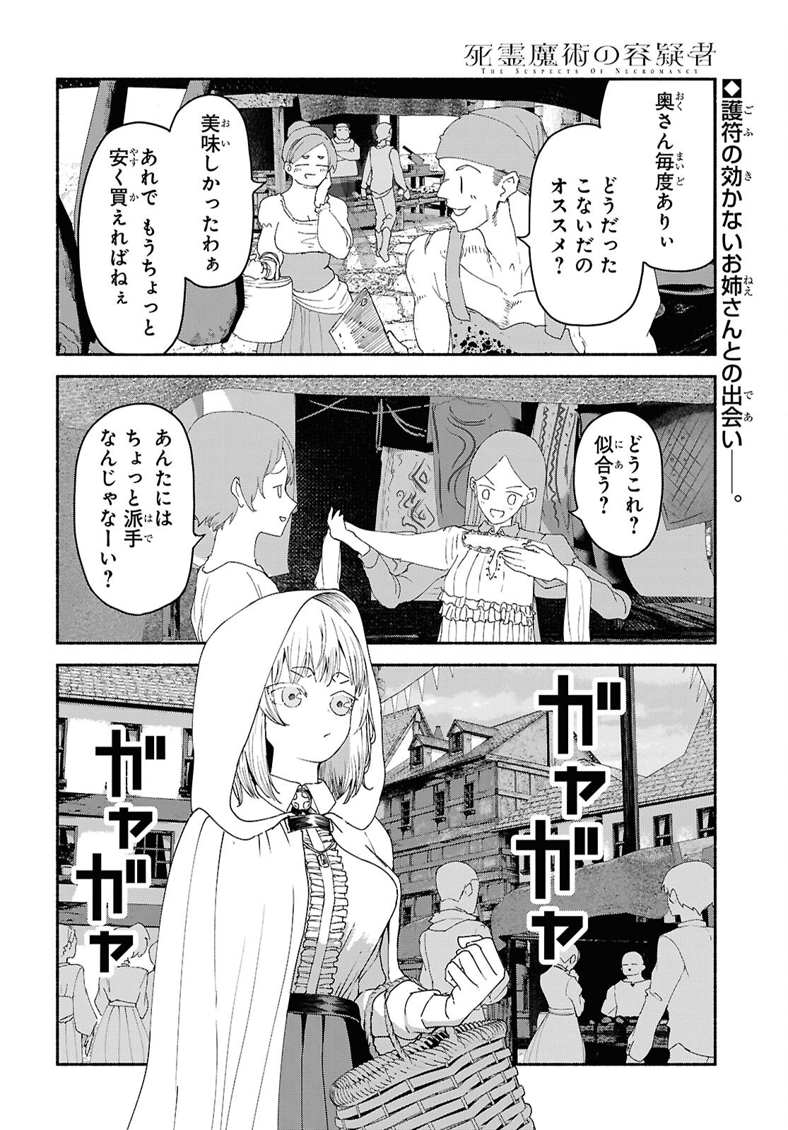 Shiryou Majutsu no Yougisha - Chapter 8 - Page 2