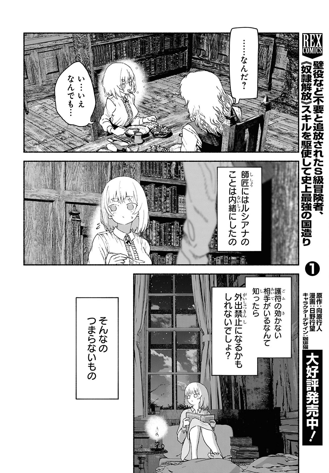 Shiryou Majutsu no Yougisha - Chapter 8 - Page 22