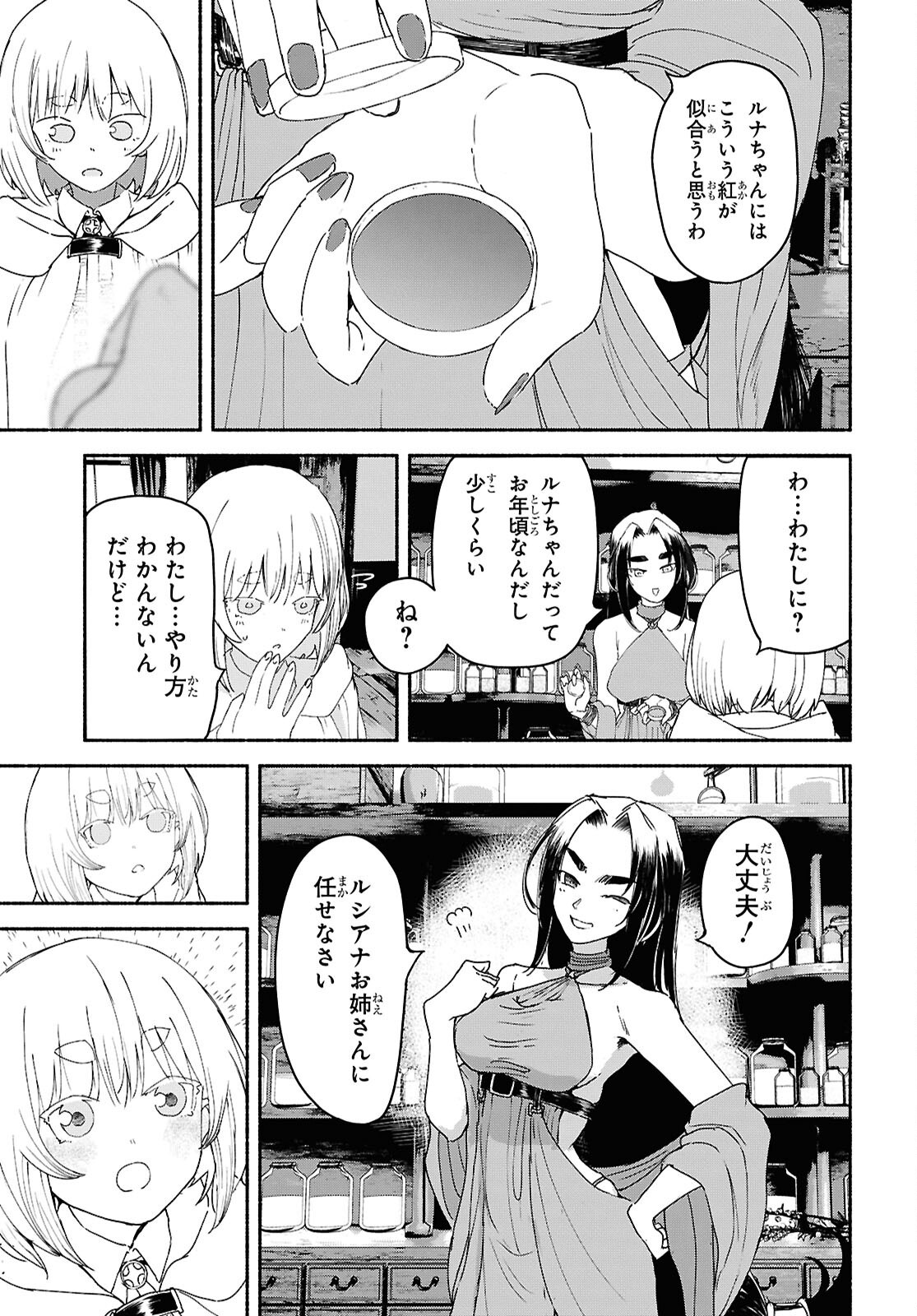 Shiryou Majutsu no Yougisha - Chapter 8 - Page 23