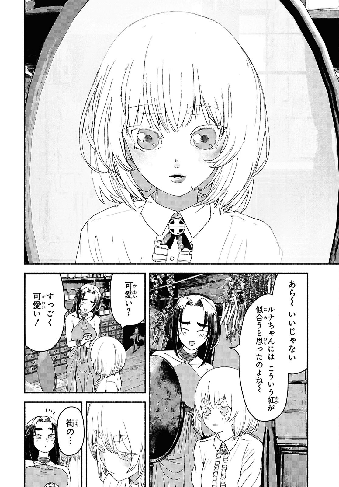 Shiryou Majutsu no Yougisha - Chapter 8 - Page 26