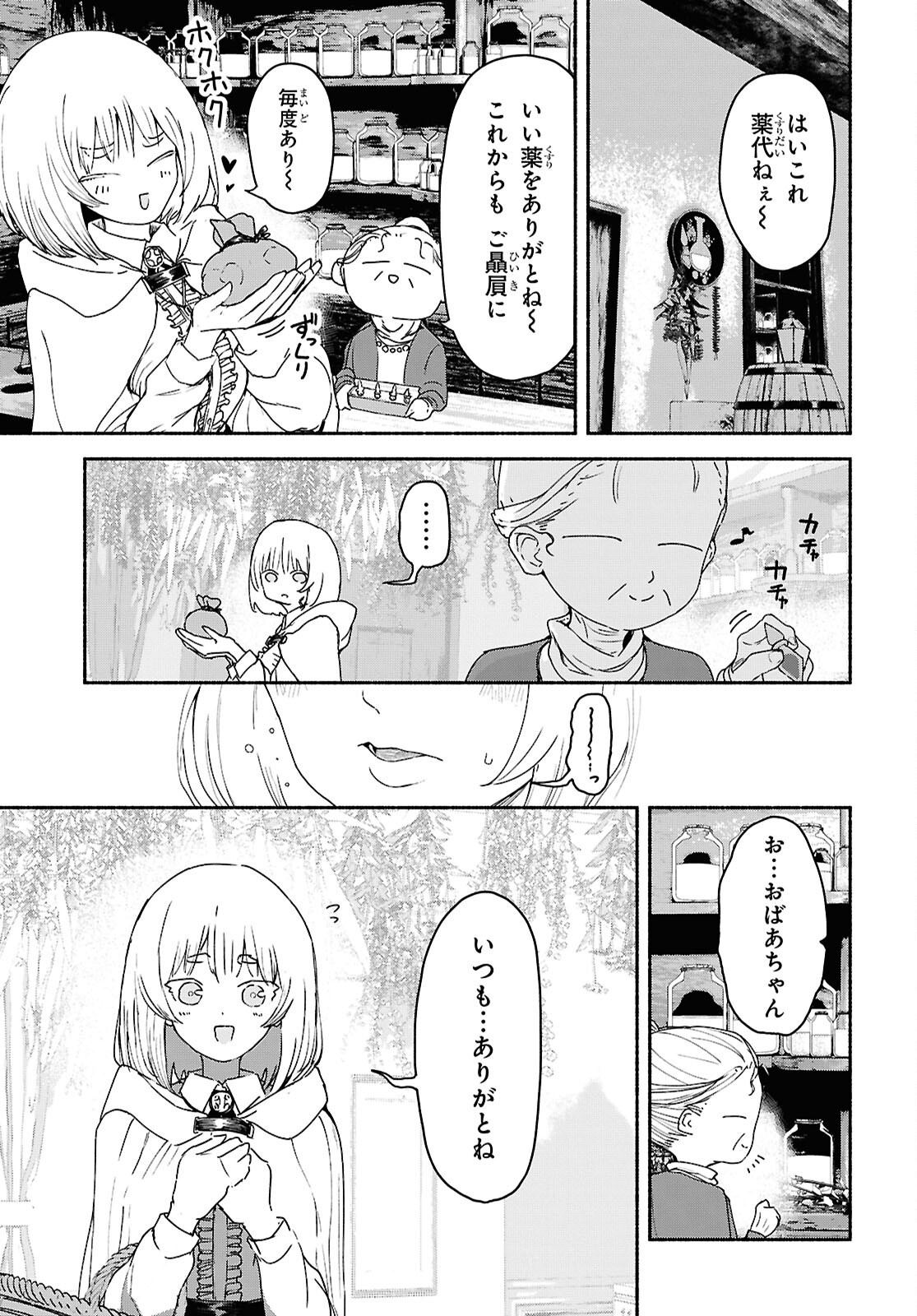 Shiryou Majutsu no Yougisha - Chapter 8 - Page 3