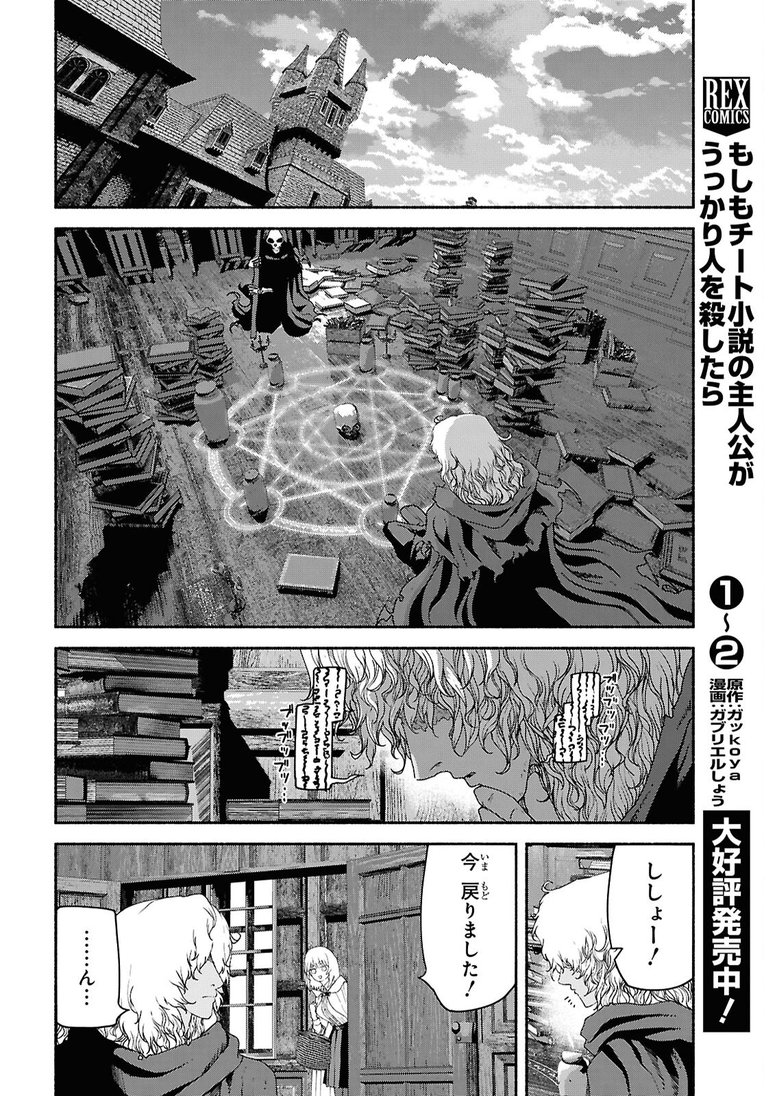 Shiryou Majutsu no Yougisha - Chapter 8 - Page 30