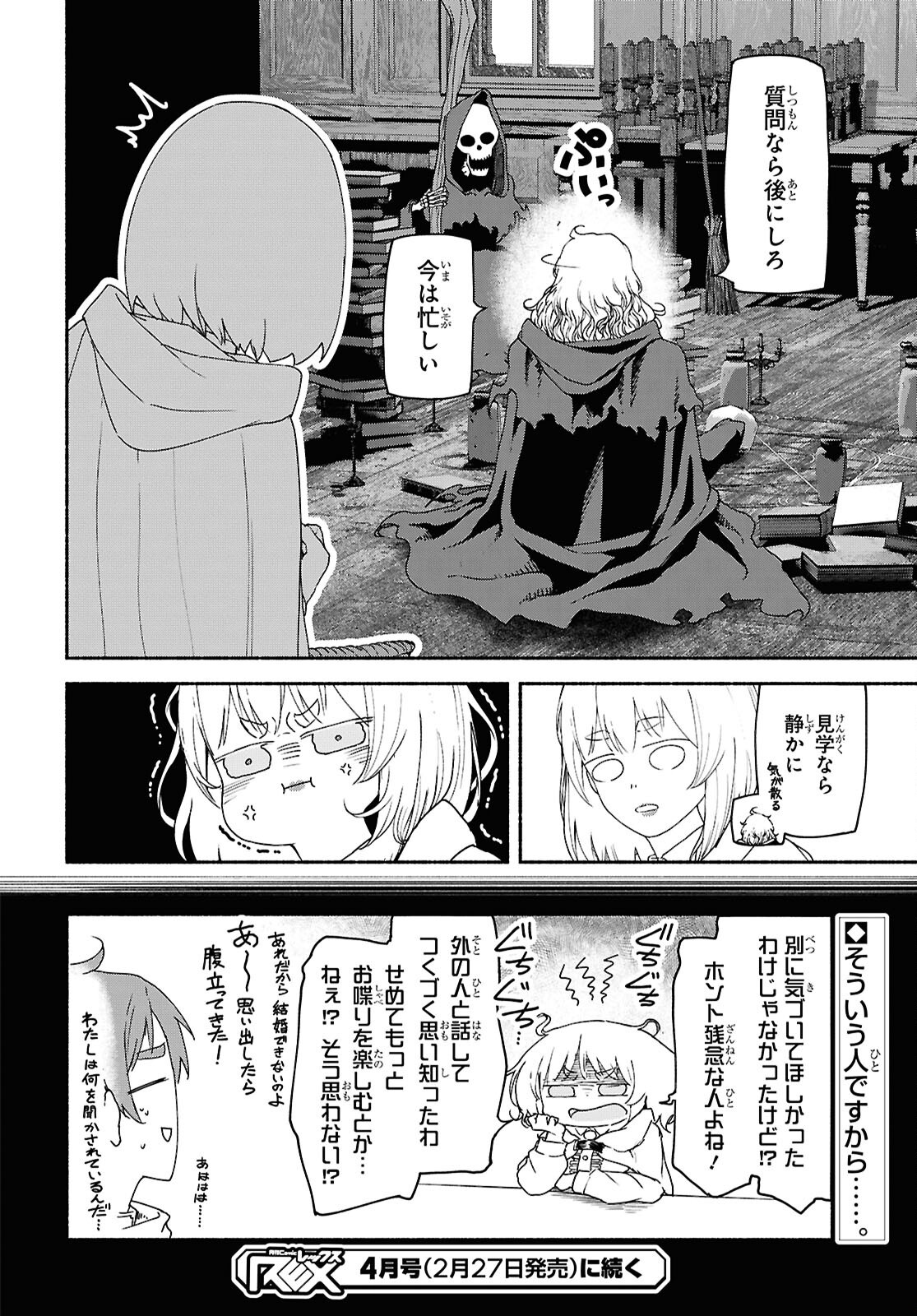 Shiryou Majutsu no Yougisha - Chapter 8 - Page 32