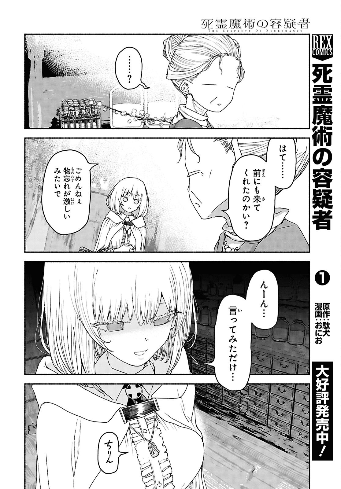 Shiryou Majutsu no Yougisha - Chapter 8 - Page 4