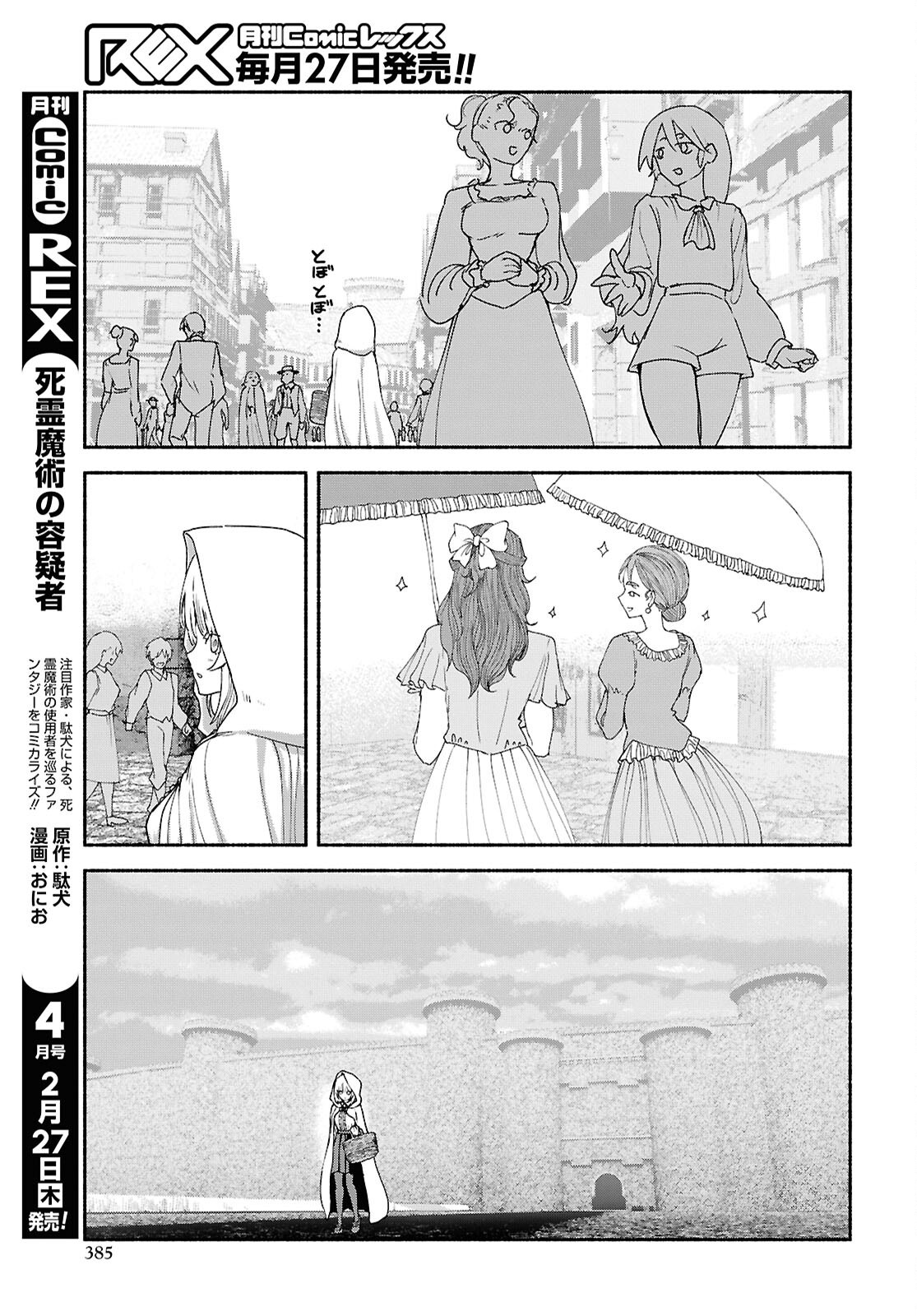 Shiryou Majutsu no Yougisha - Chapter 8 - Page 5