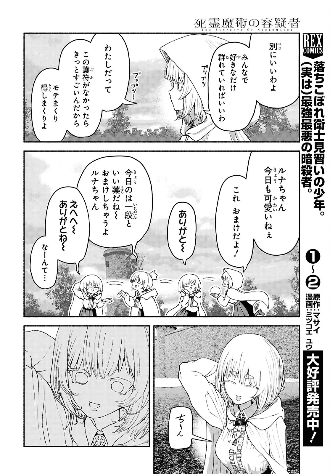 Shiryou Majutsu no Yougisha - Chapter 8 - Page 6