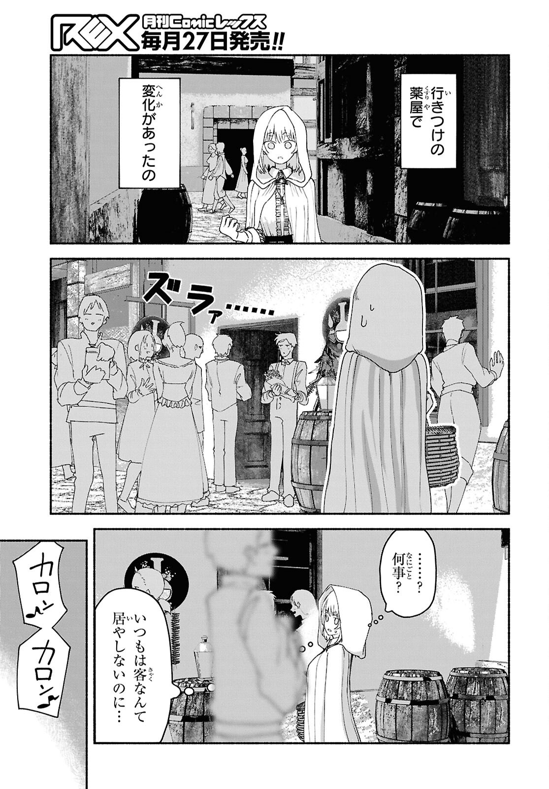 Shiryou Majutsu no Yougisha - Chapter 8 - Page 9