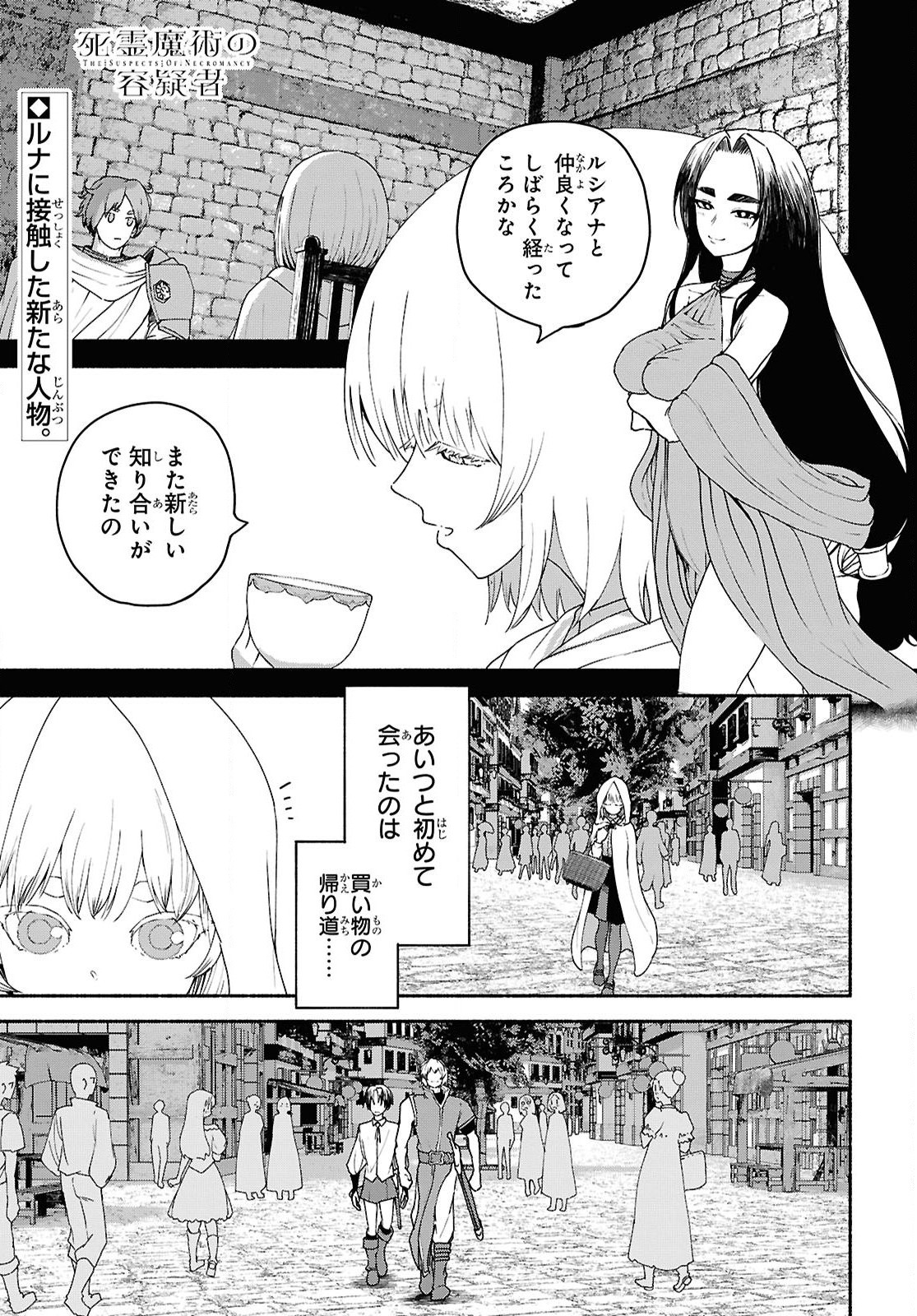Shiryou Majutsu no Yougisha - Chapter 9 - Page 1