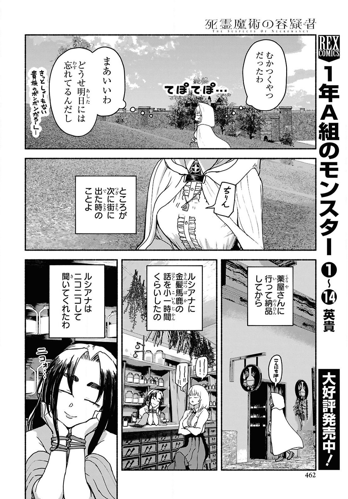 Shiryou Majutsu no Yougisha - Chapter 9 - Page 14