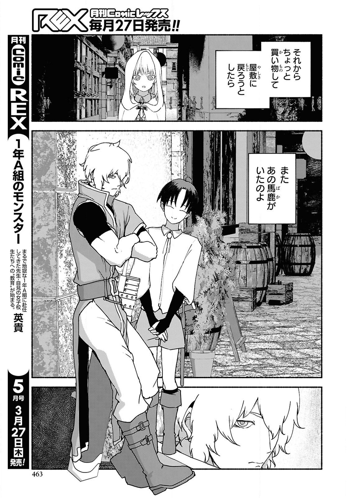 Shiryou Majutsu no Yougisha - Chapter 9 - Page 15