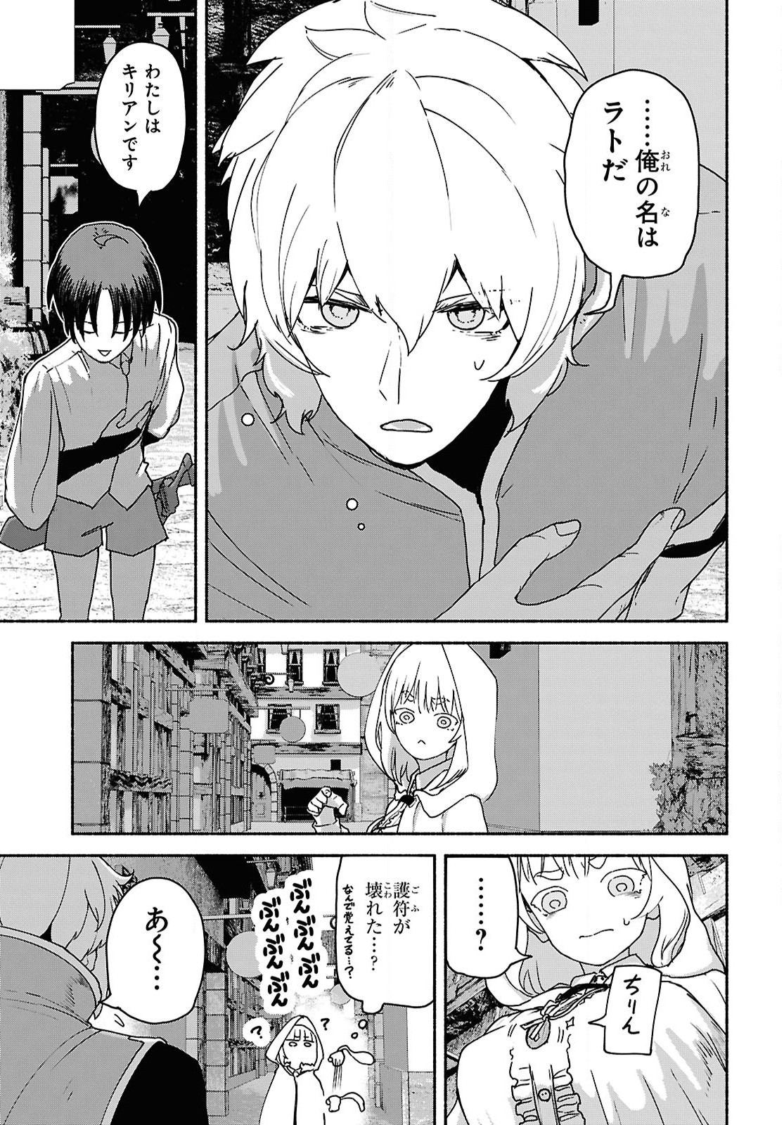 Shiryou Majutsu no Yougisha - Chapter 9 - Page 17