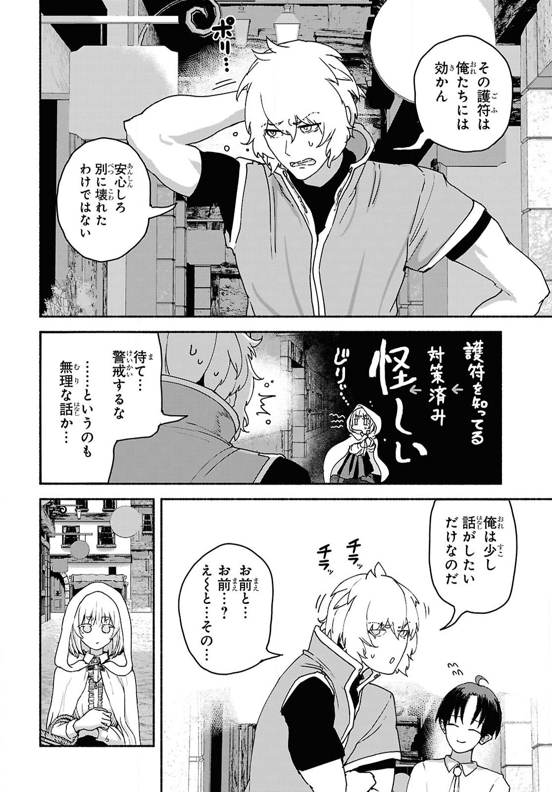 Shiryou Majutsu no Yougisha - Chapter 9 - Page 18