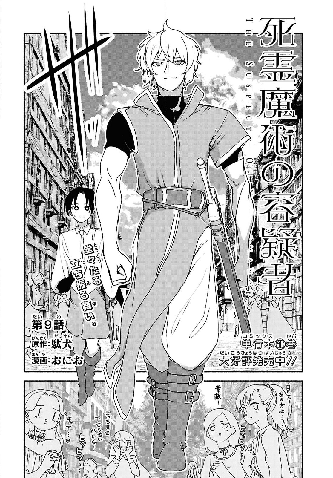 Shiryou Majutsu no Yougisha - Chapter 9 - Page 2