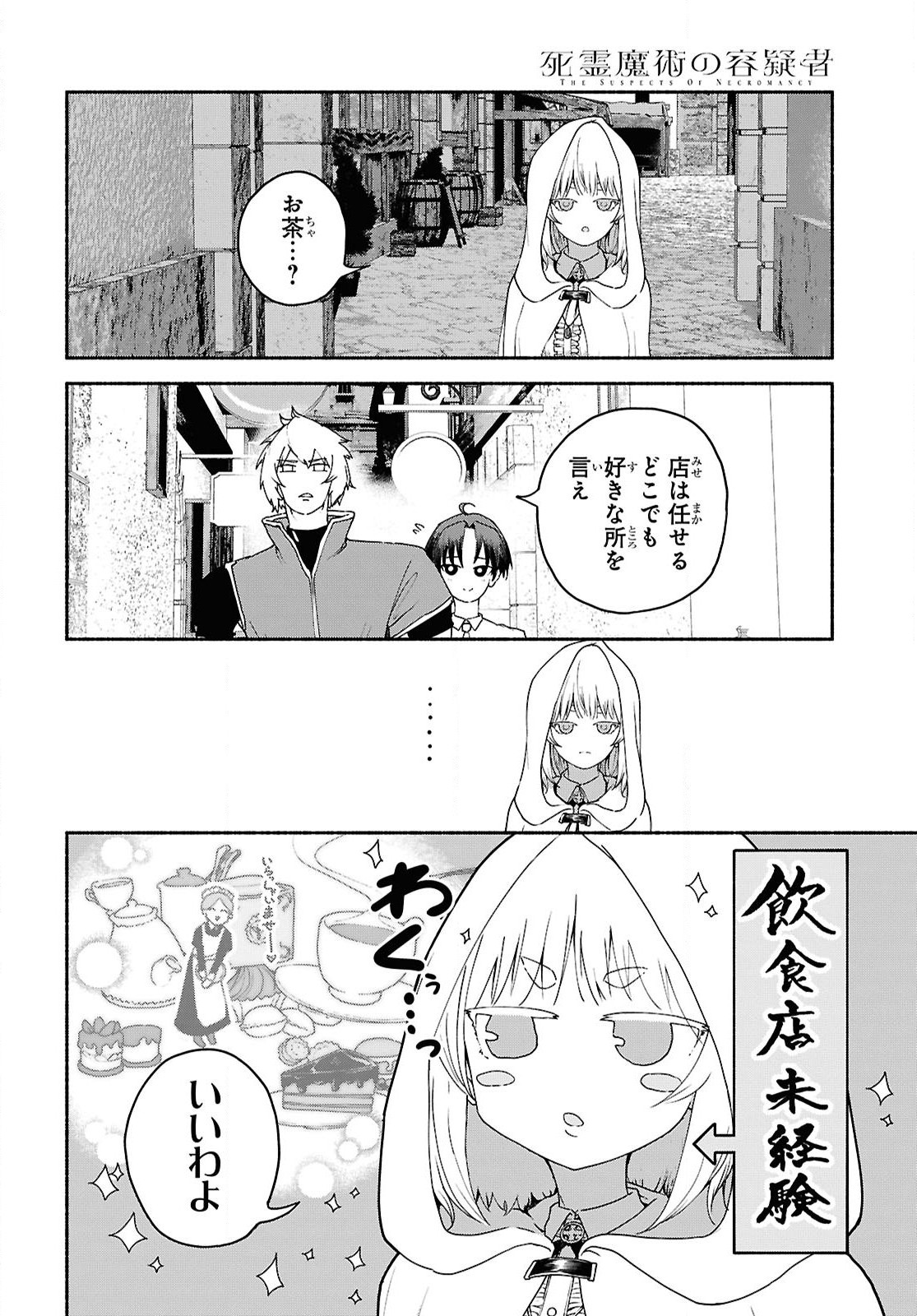 Shiryou Majutsu no Yougisha - Chapter 9 - Page 20