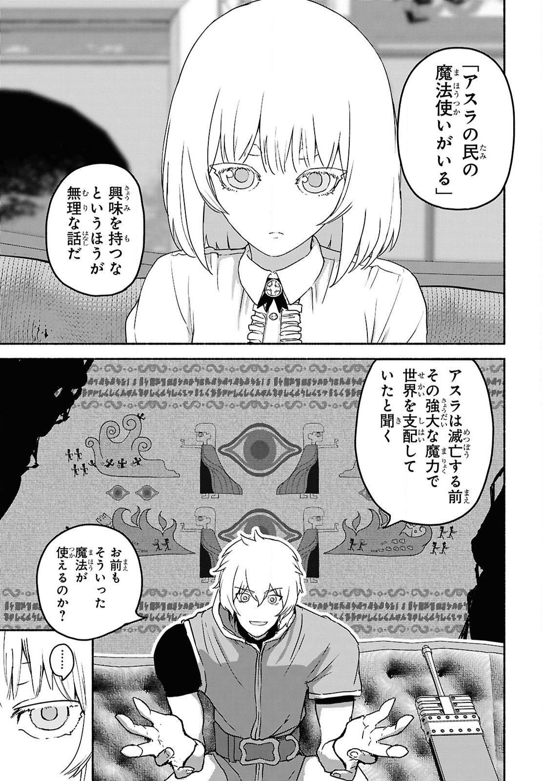 Shiryou Majutsu no Yougisha - Chapter 9 - Page 27