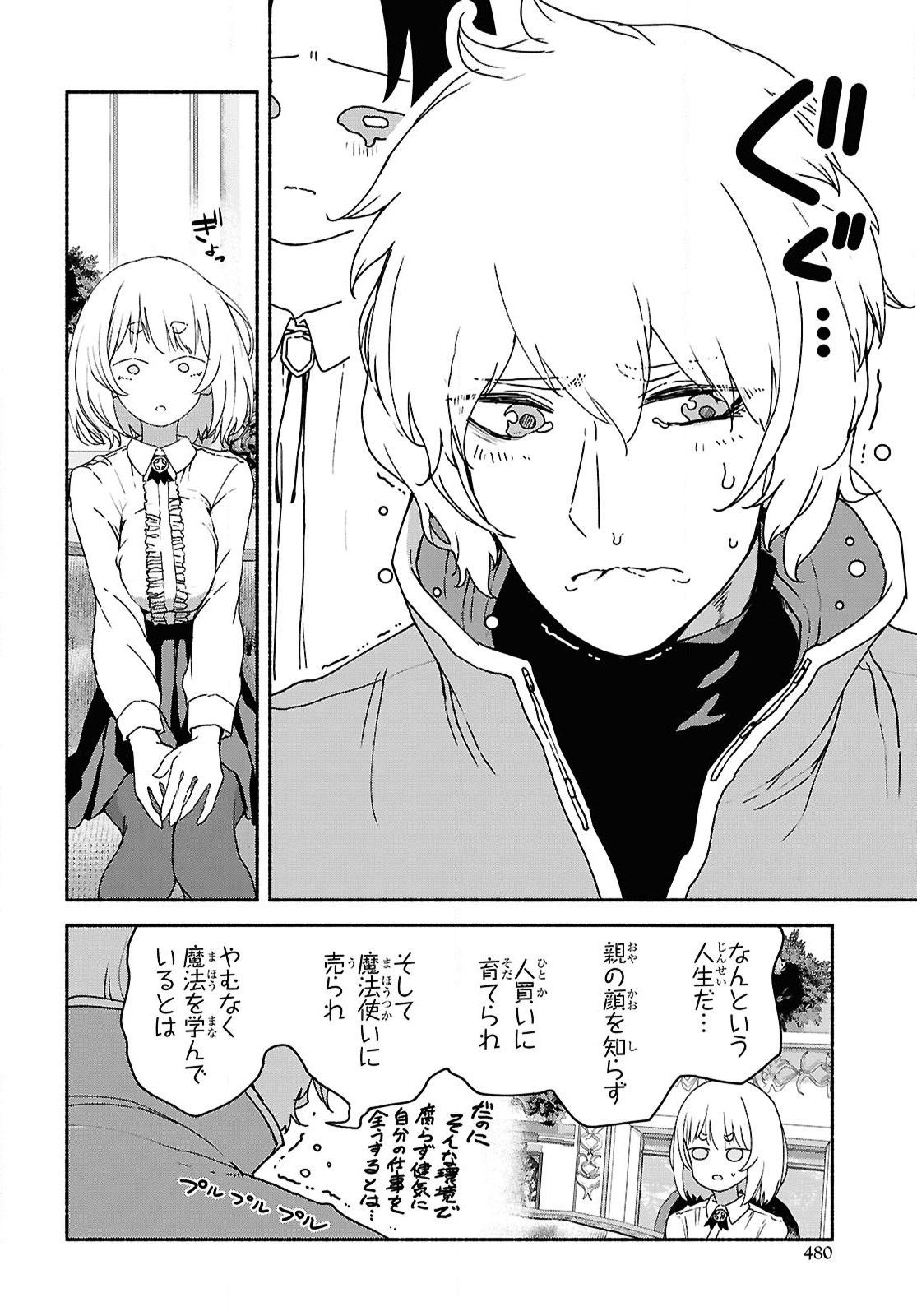 Shiryou Majutsu no Yougisha - Chapter 9 - Page 32