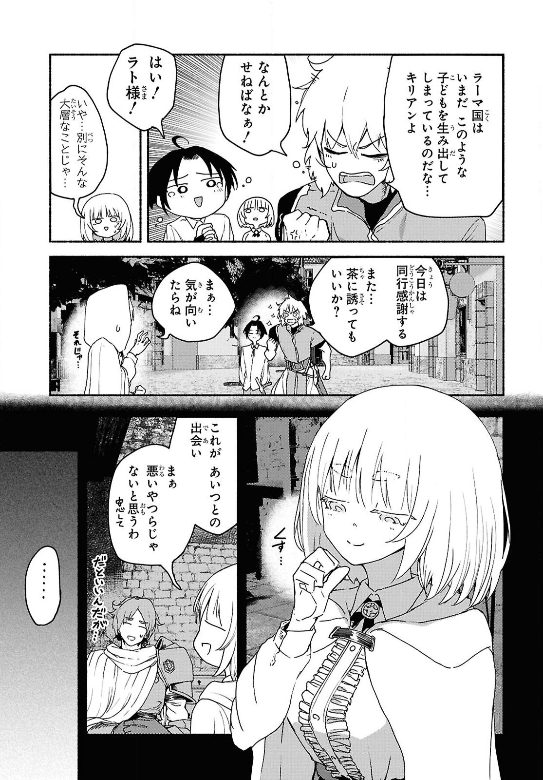 Shiryou Majutsu no Yougisha - Chapter 9 - Page 33