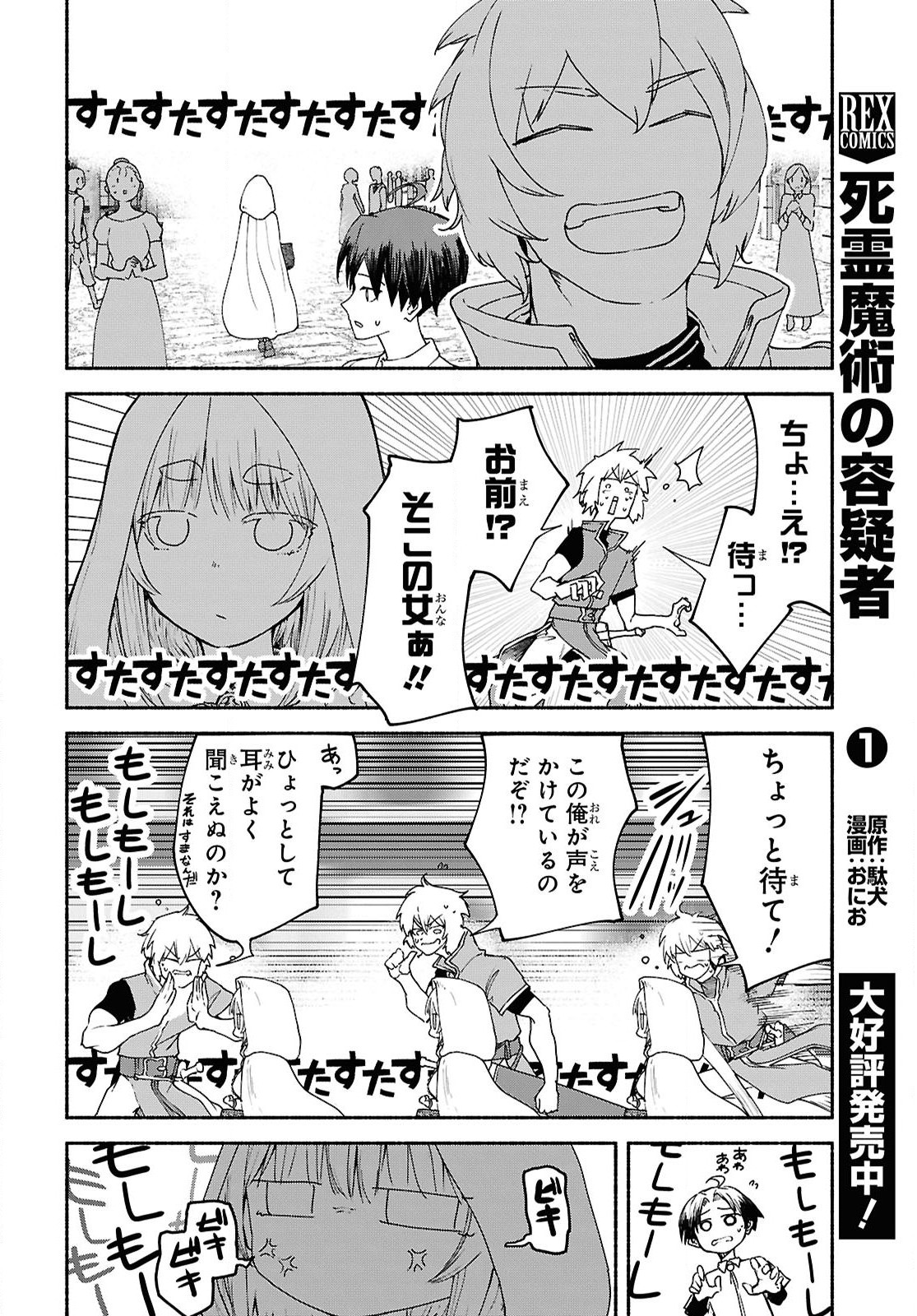 Shiryou Majutsu no Yougisha - Chapter 9 - Page 6
