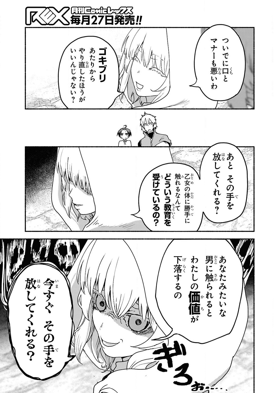 Shiryou Majutsu no Yougisha - Chapter 9 - Page 9