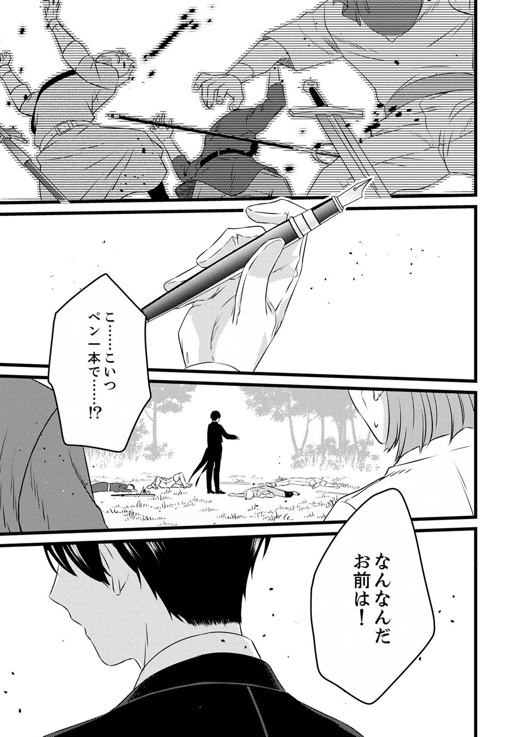 Shitsuji desu ga, Nani ka? - Chapter 1 - Page 1