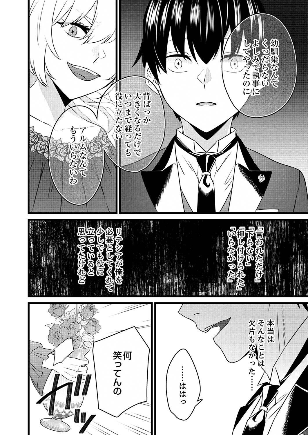 Shitsuji desu ga, Nani ka? - Chapter 1 - Page 10