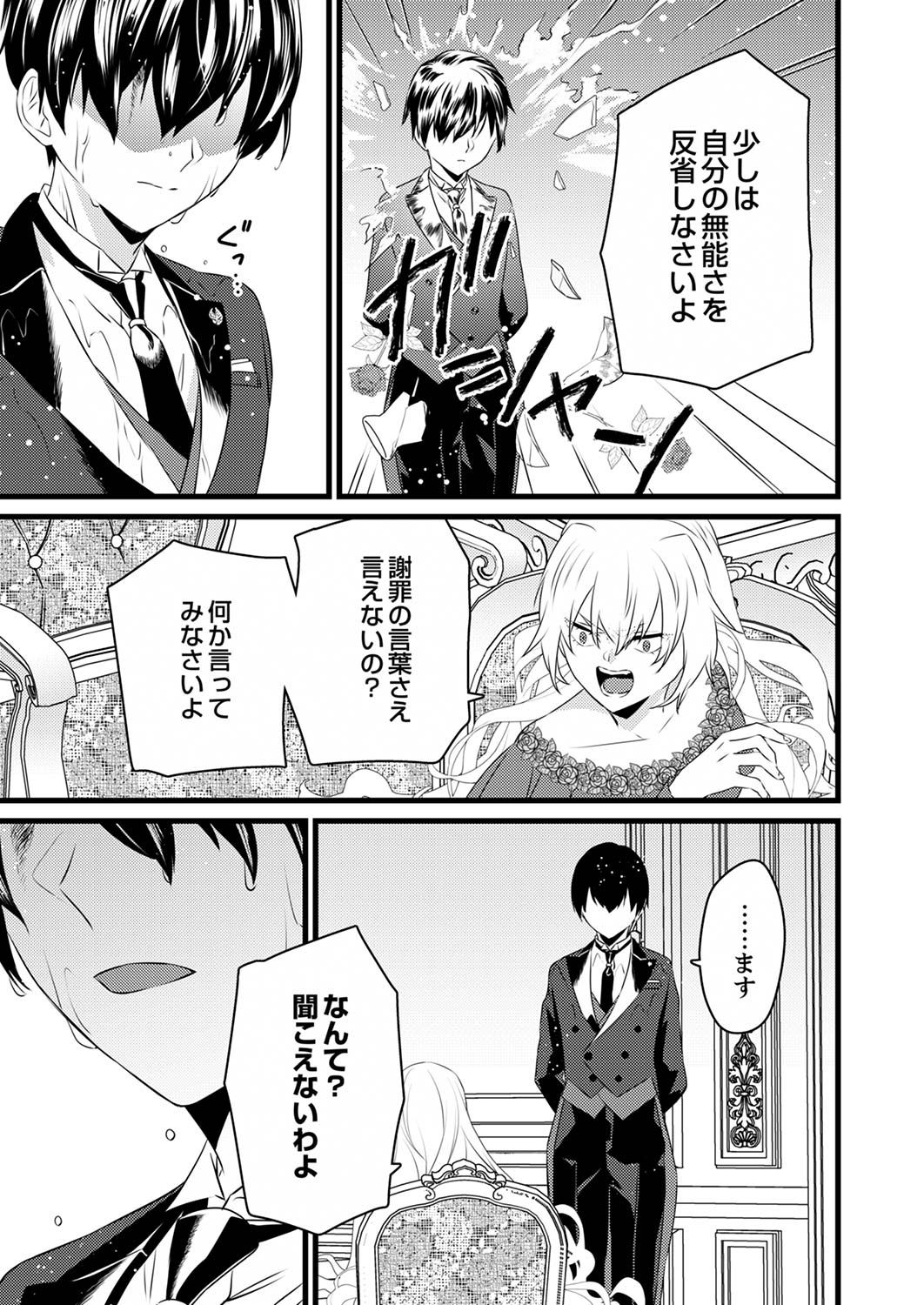 Shitsuji desu ga, Nani ka? - Chapter 1 - Page 11