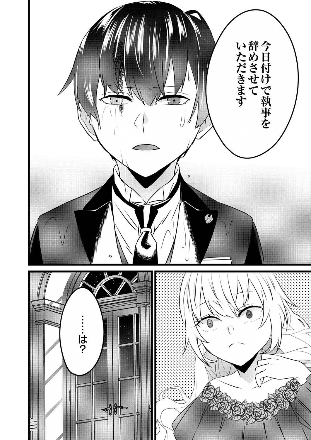 Shitsuji desu ga, Nani ka? - Chapter 1 - Page 12