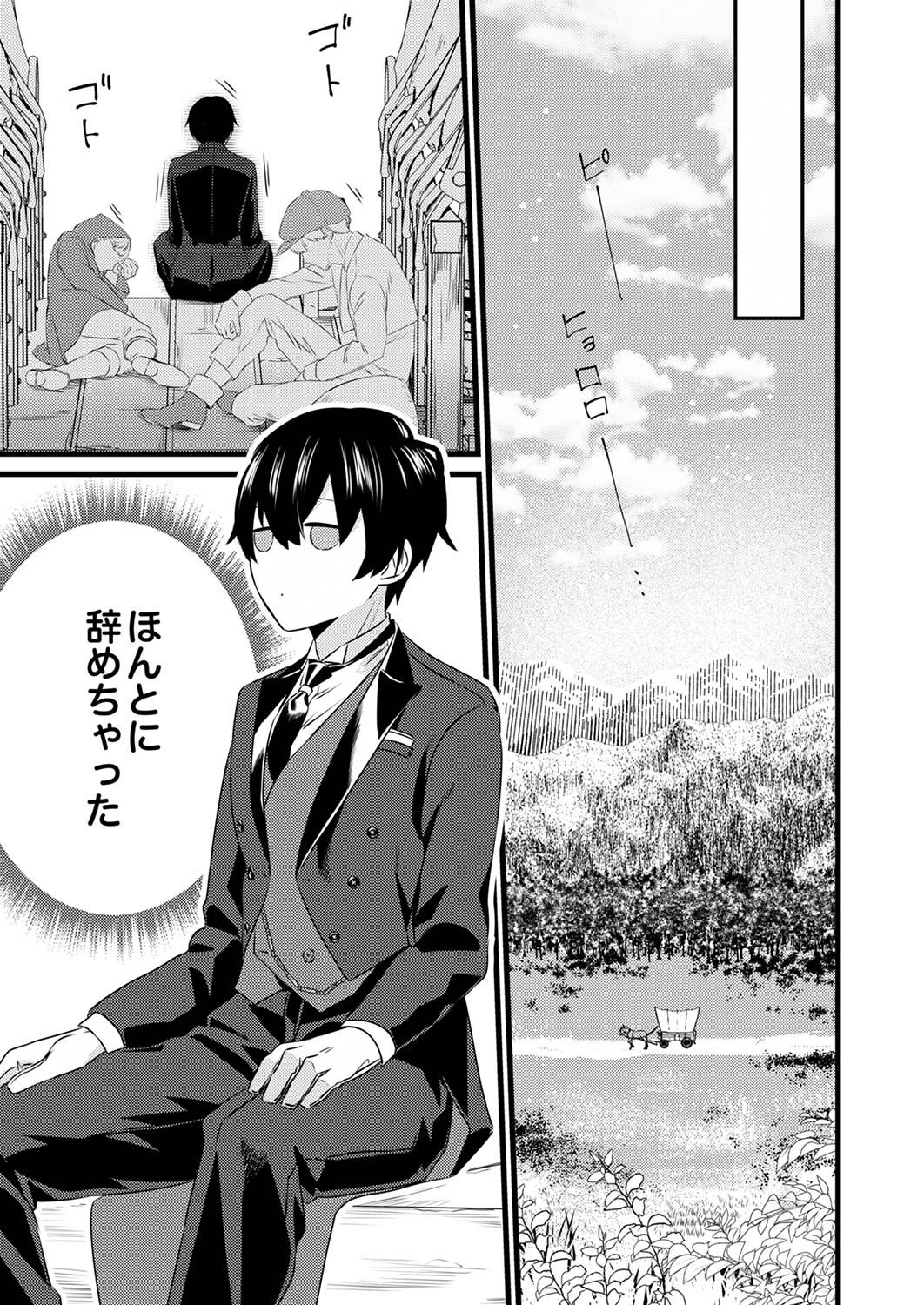 Shitsuji desu ga, Nani ka? - Chapter 1 - Page 13