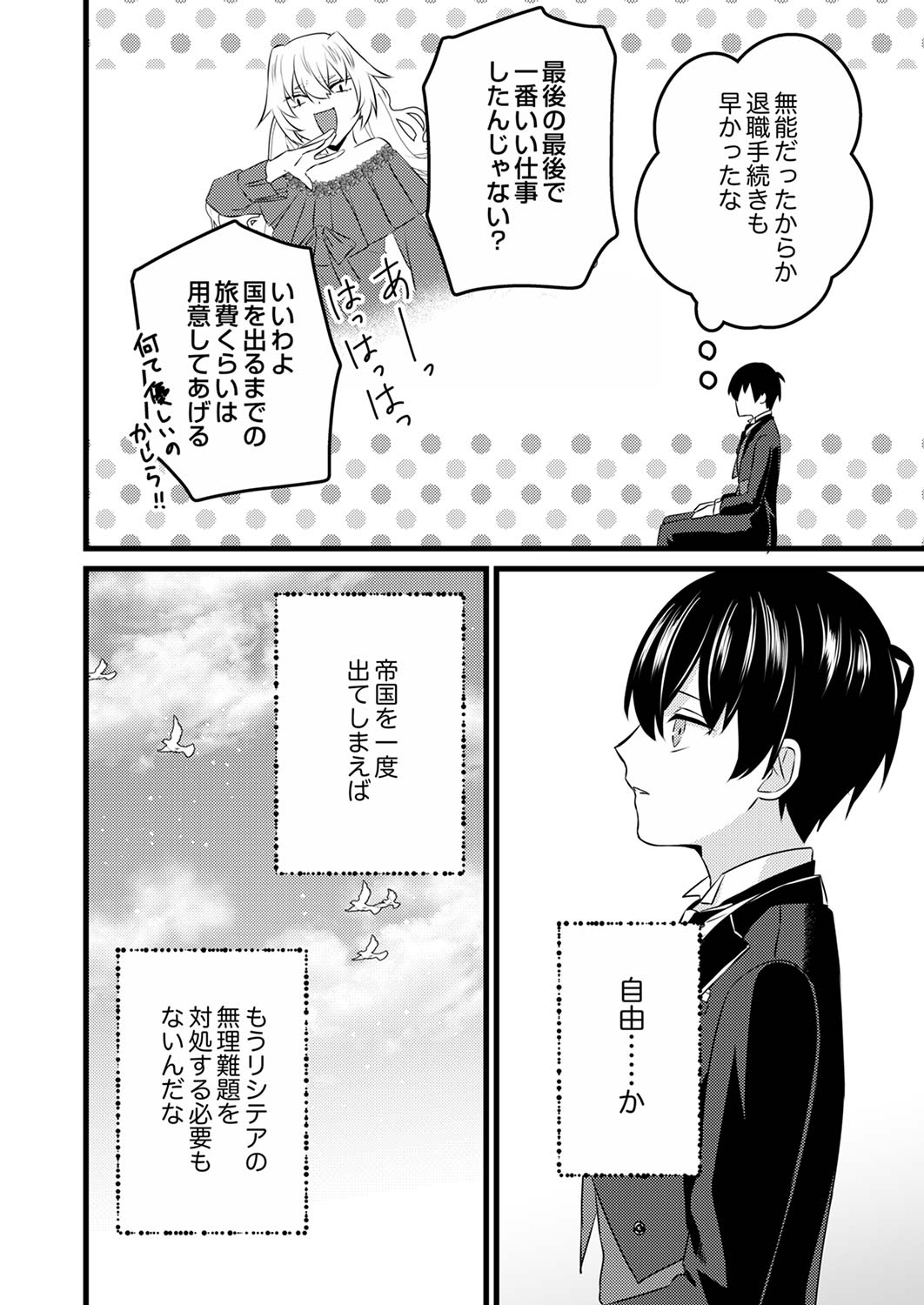 Shitsuji desu ga, Nani ka? - Chapter 1 - Page 14