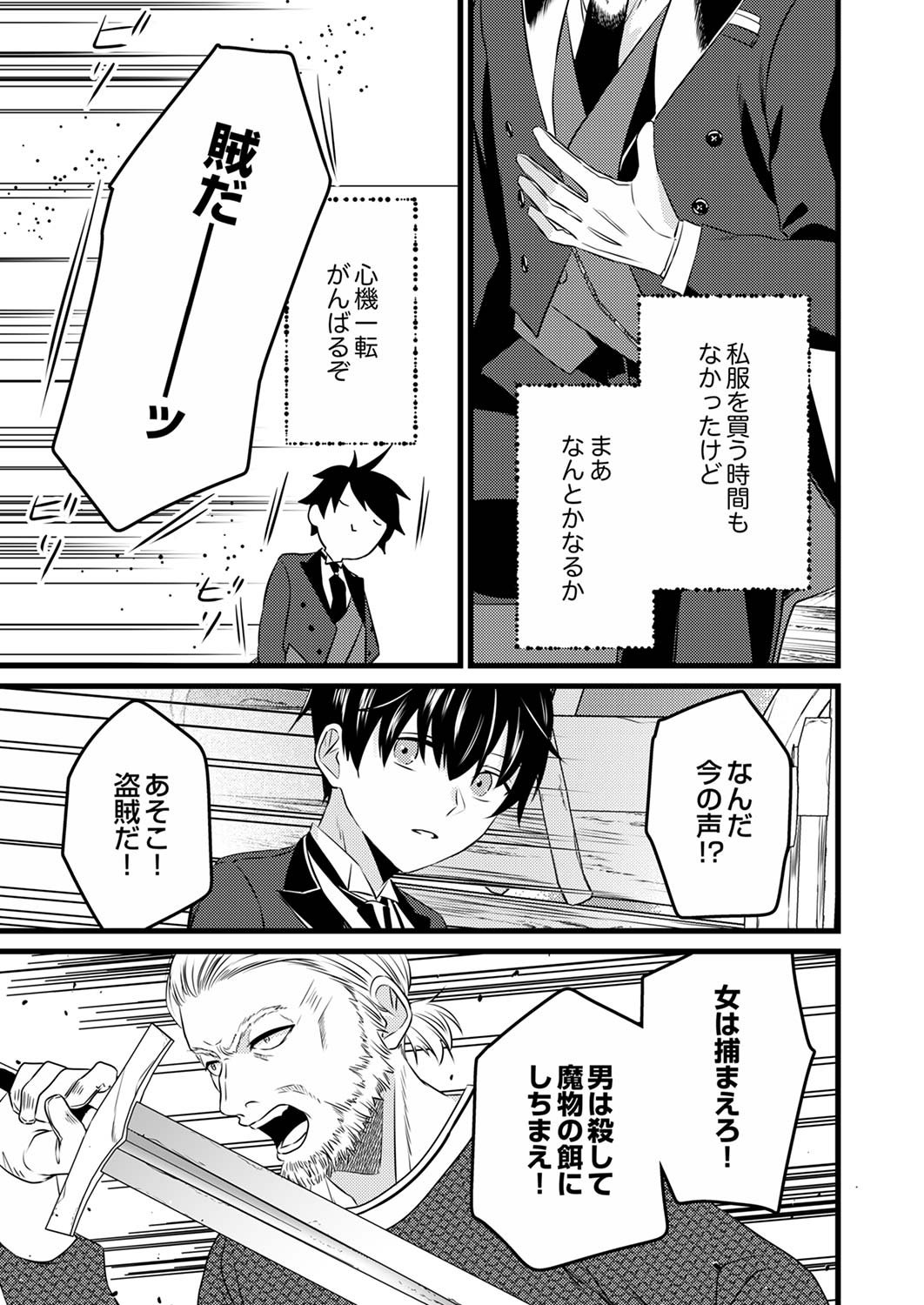 Shitsuji desu ga, Nani ka? - Chapter 1 - Page 15
