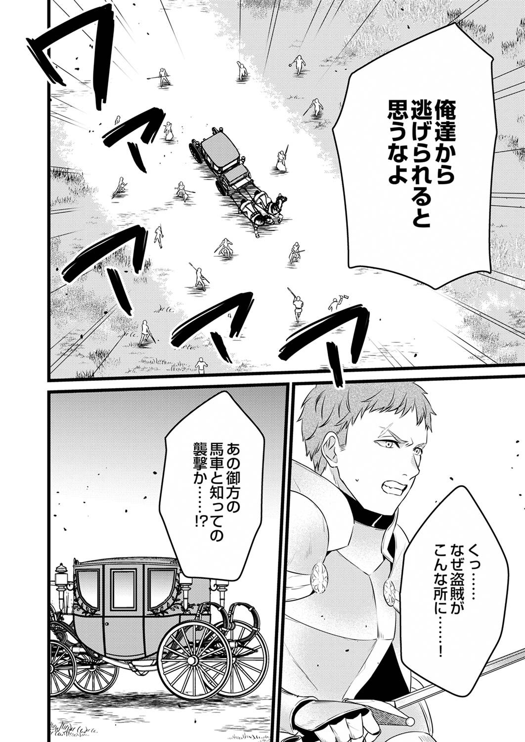 Shitsuji desu ga, Nani ka? - Chapter 1 - Page 16