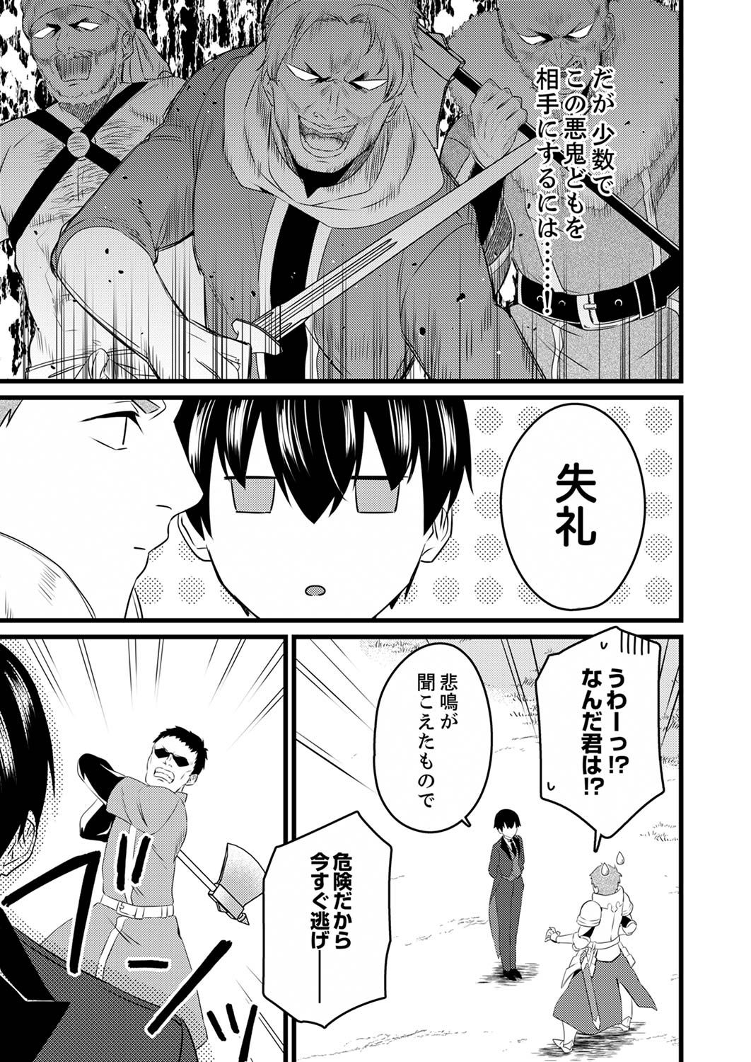Shitsuji desu ga, Nani ka? - Chapter 1 - Page 17
