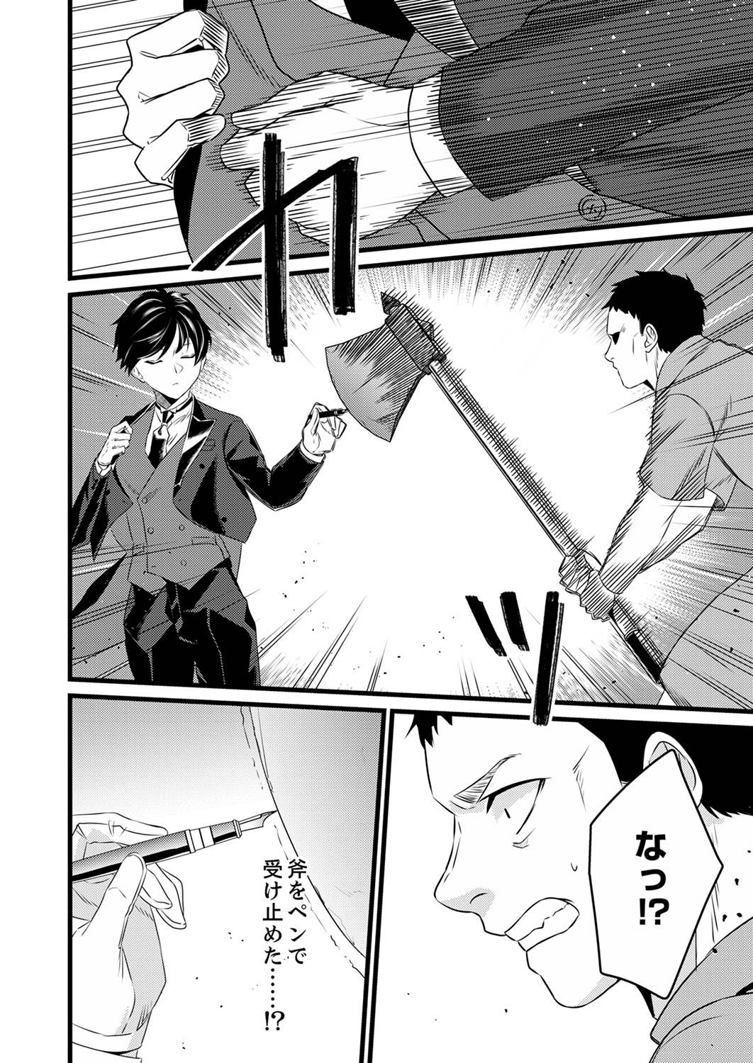 Shitsuji desu ga, Nani ka? - Chapter 1 - Page 18