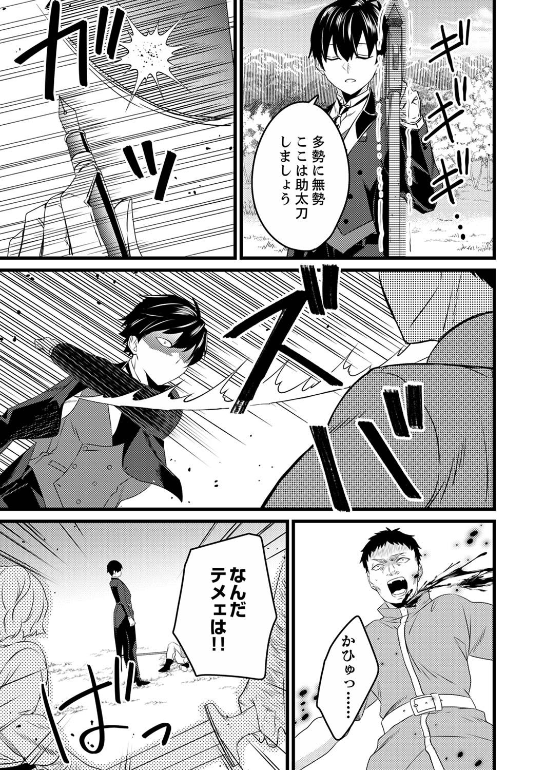 Shitsuji desu ga, Nani ka? - Chapter 1 - Page 19
