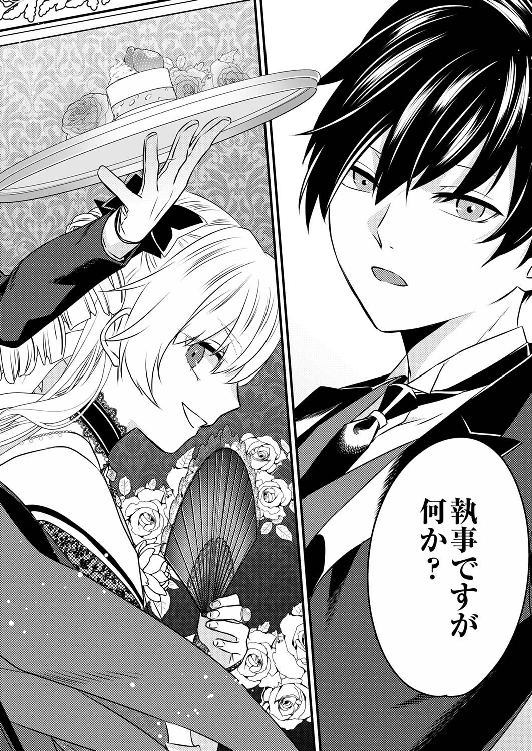 Shitsuji desu ga, Nani ka? - Chapter 1 - Page 2