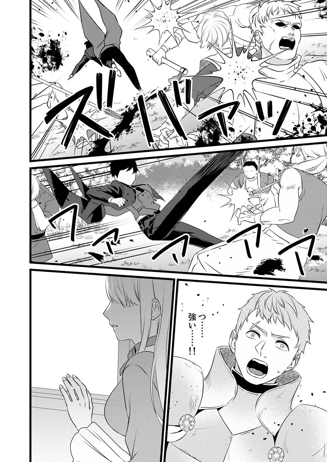Shitsuji desu ga, Nani ka? - Chapter 1 - Page 20