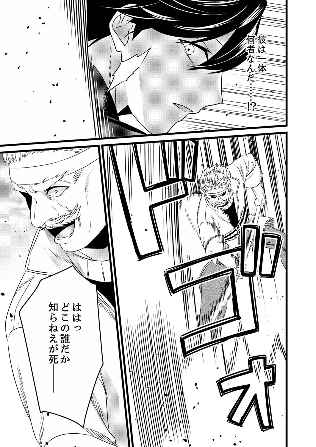 Shitsuji desu ga, Nani ka? - Chapter 1 - Page 21