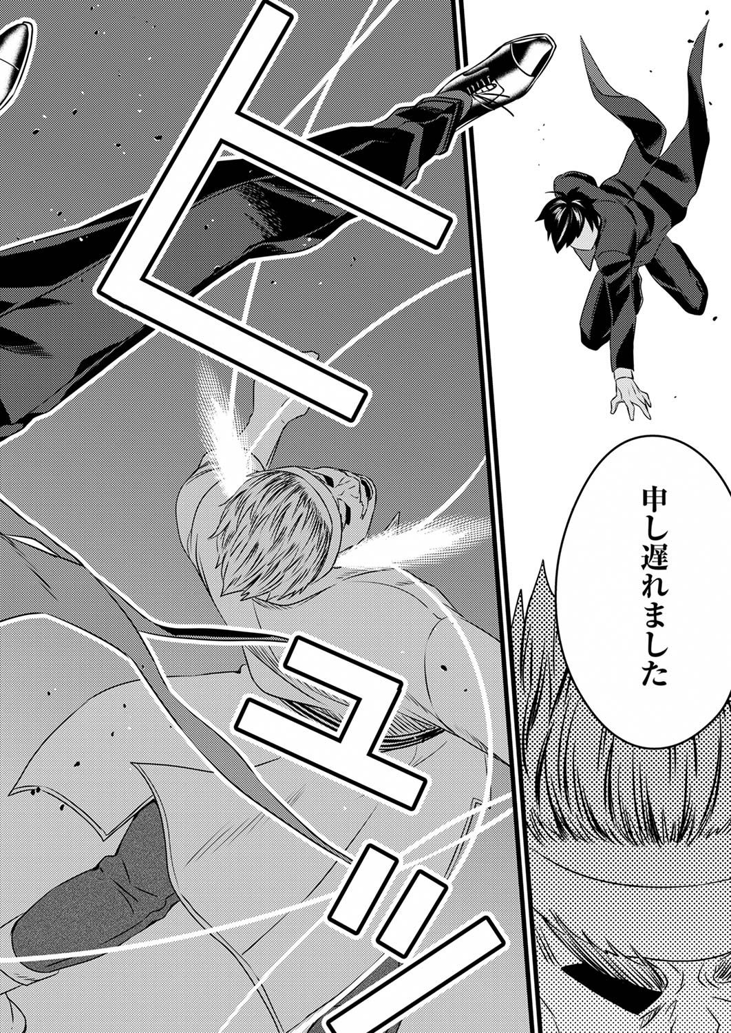 Shitsuji desu ga, Nani ka? - Chapter 1 - Page 22
