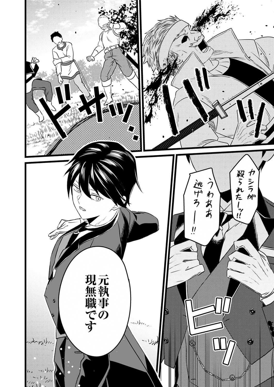Shitsuji desu ga, Nani ka? - Chapter 1 - Page 24
