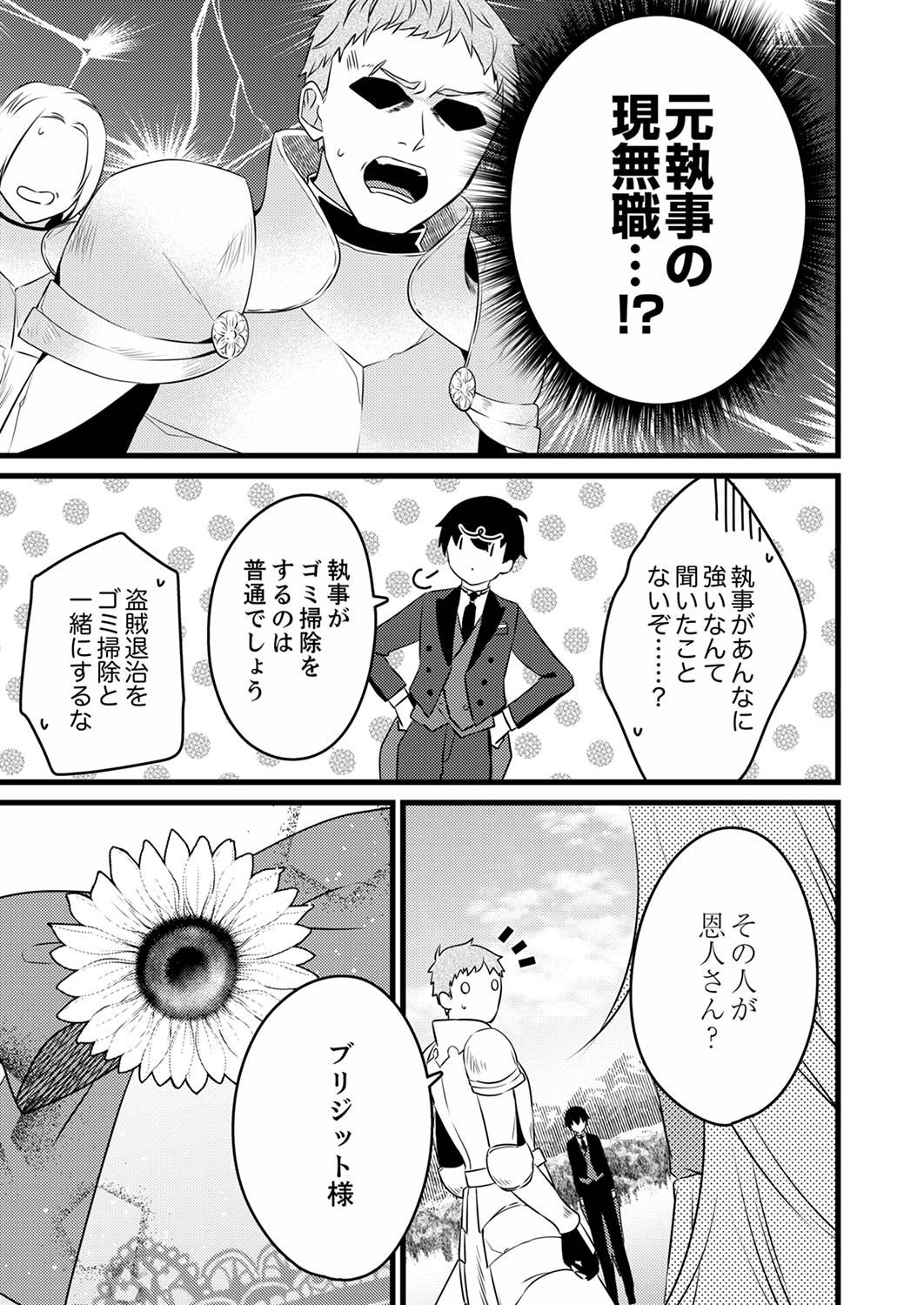 Shitsuji desu ga, Nani ka? - Chapter 1 - Page 25