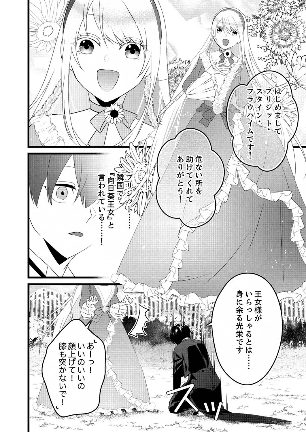 Shitsuji desu ga, Nani ka? - Chapter 1 - Page 26