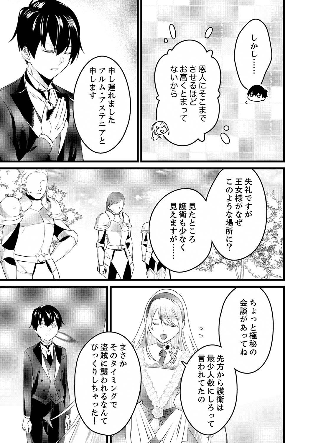 Shitsuji desu ga, Nani ka? - Chapter 1 - Page 27
