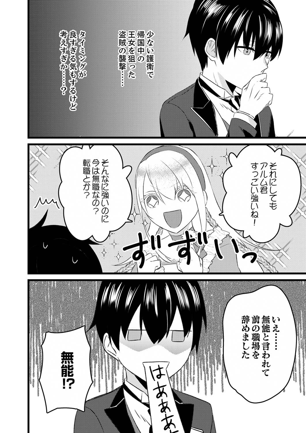 Shitsuji desu ga, Nani ka? - Chapter 1 - Page 28