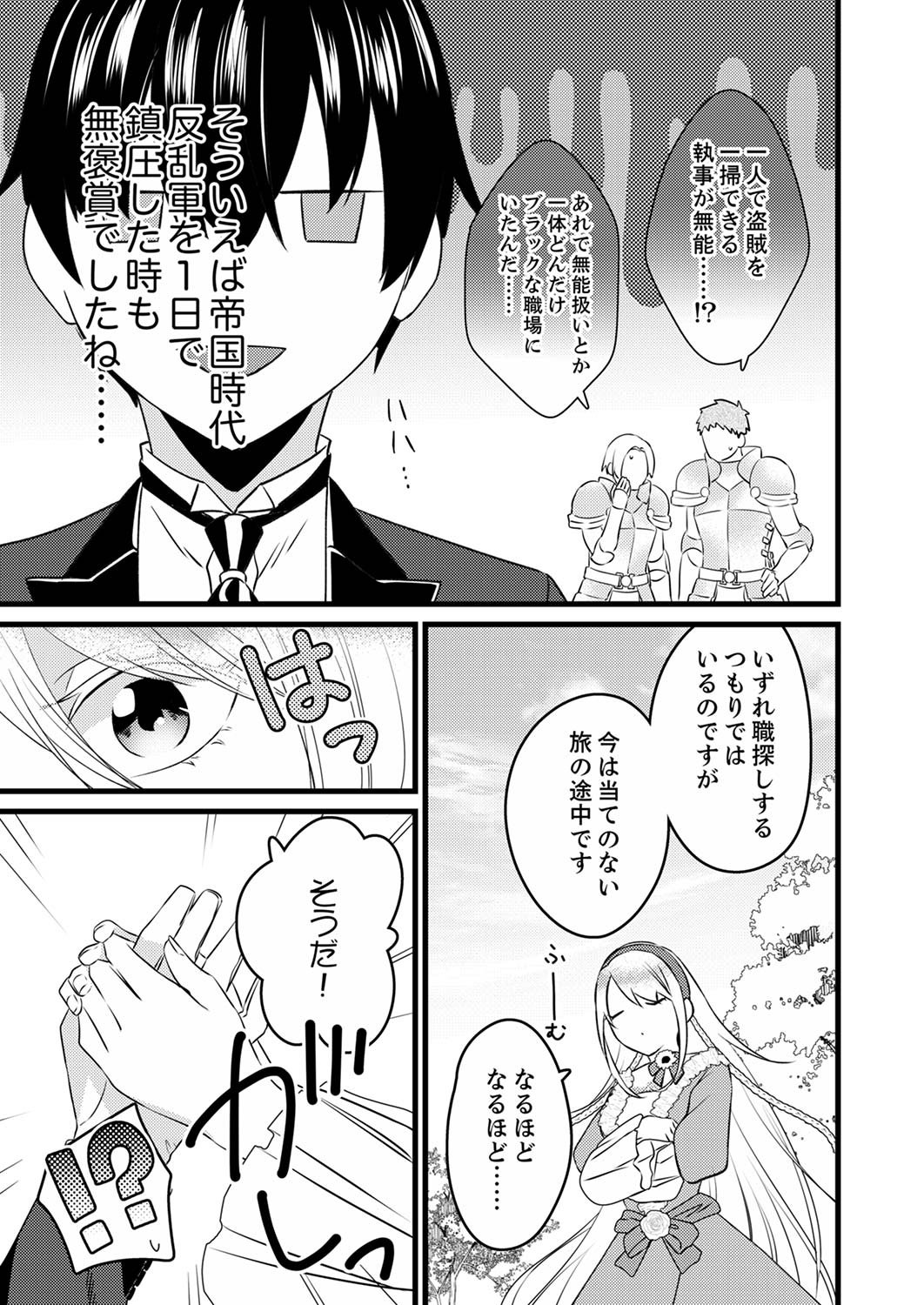Shitsuji desu ga, Nani ka? - Chapter 1 - Page 29