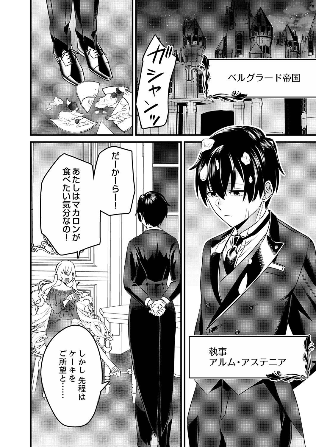 Shitsuji desu ga, Nani ka? - Chapter 1 - Page 4