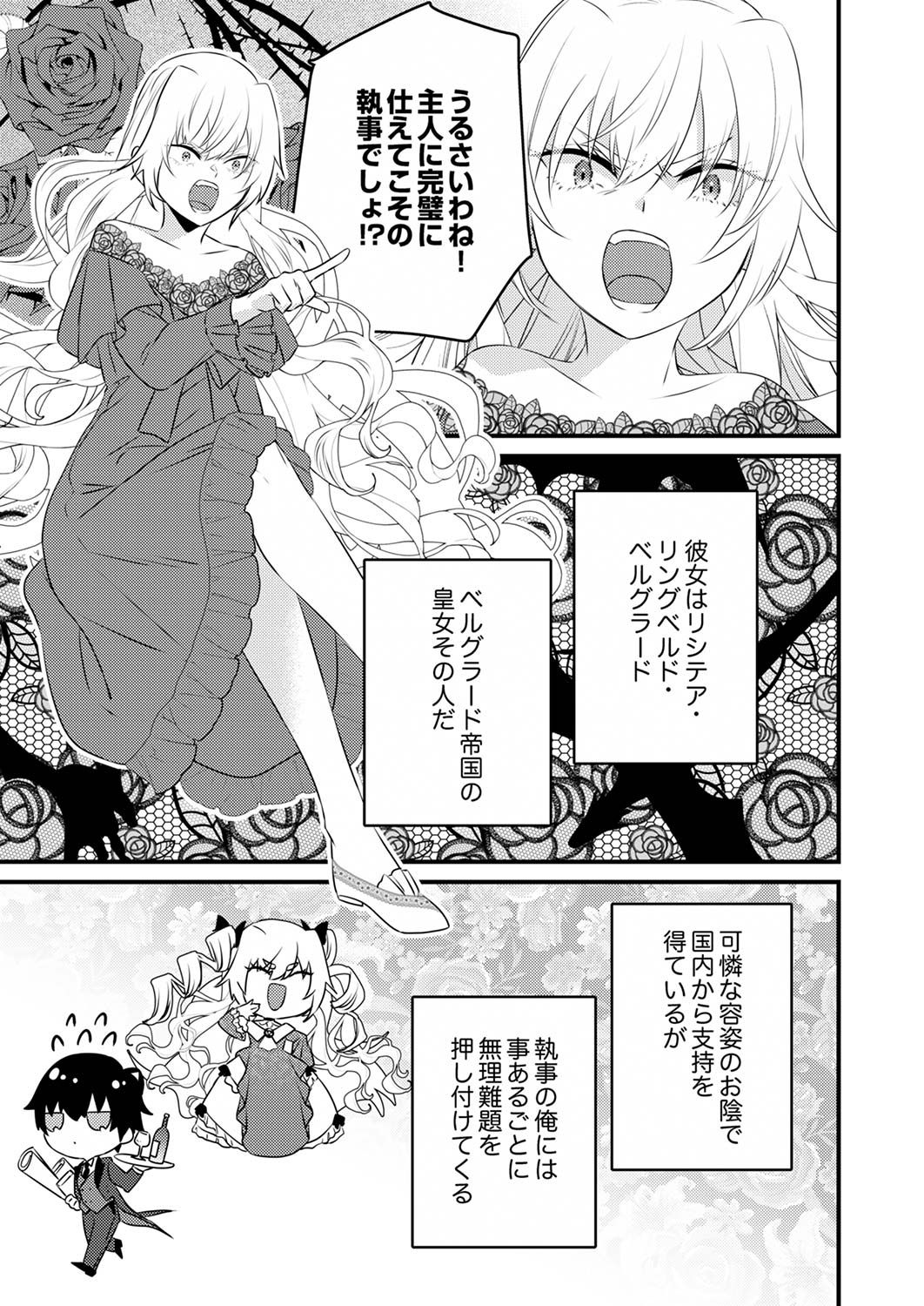 Shitsuji desu ga, Nani ka? - Chapter 1 - Page 5